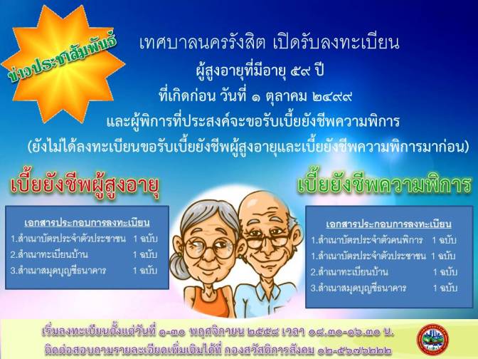 เบี้ยผู้สูงอายุ