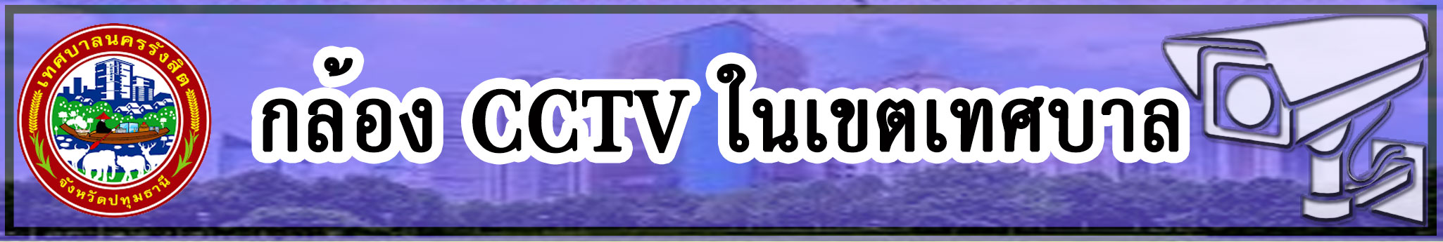 CCTV
