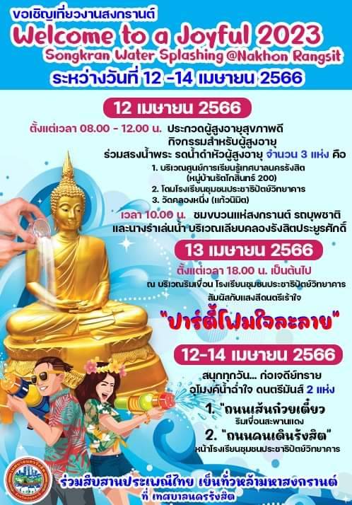 2566-songkran