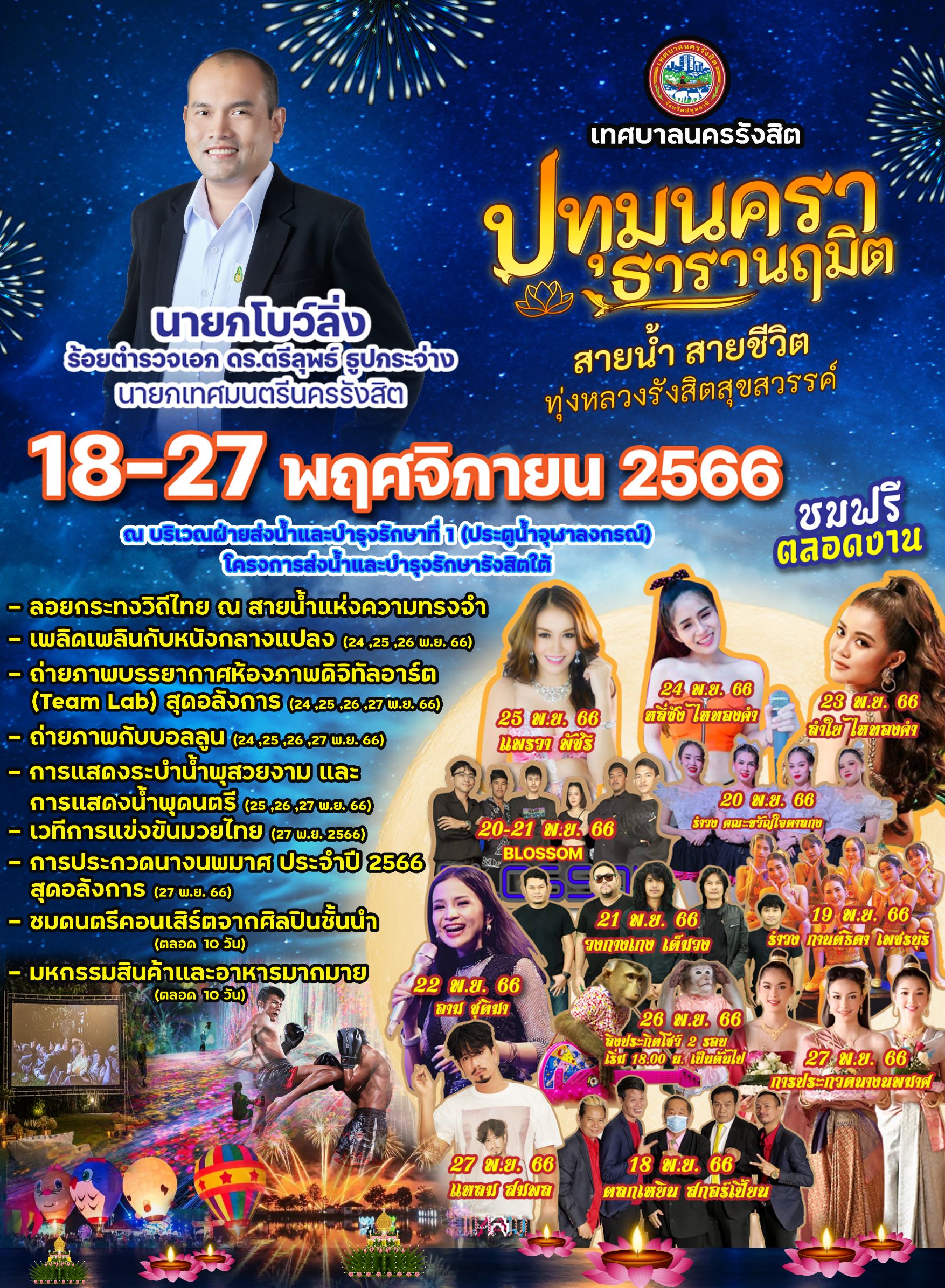 2567-11-18-28-loikratong