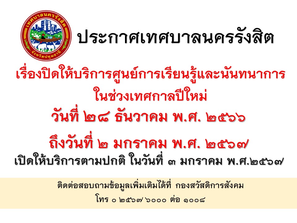 ปายประกาศปใหมฟตเนส 66
