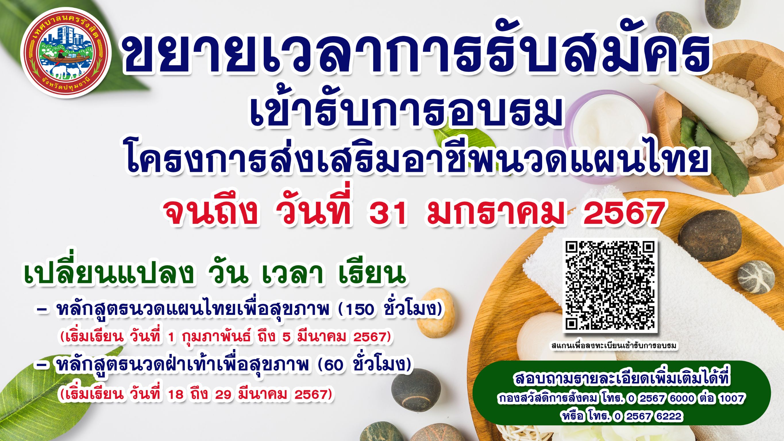 2567massage