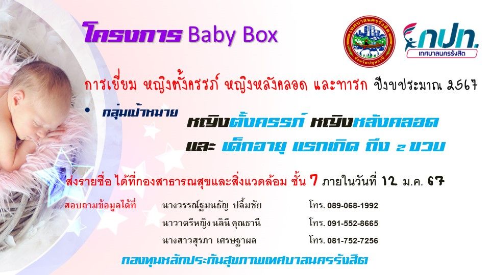 babybox2567