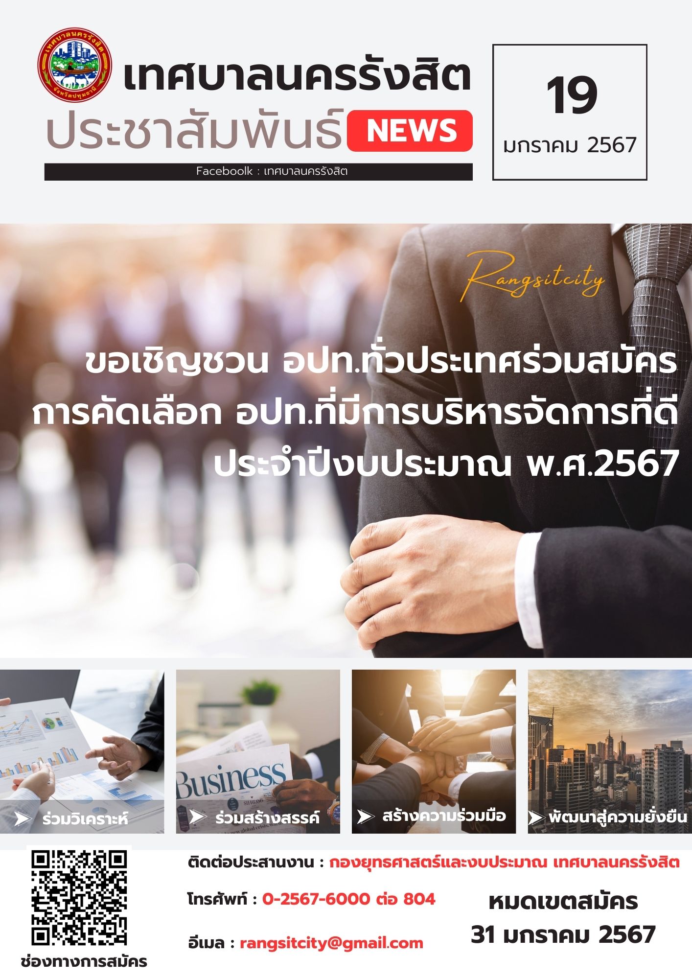 สอประชาสมพนธการสมคร