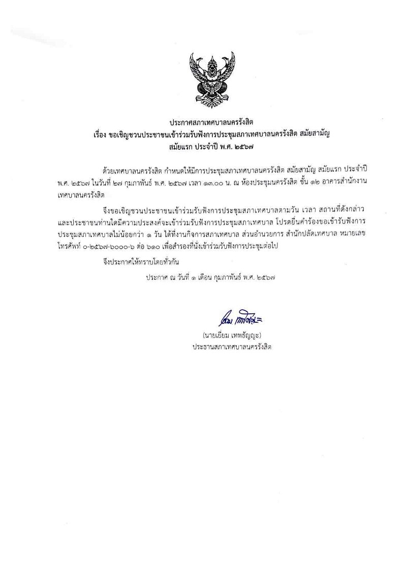 2567sapa0227 1