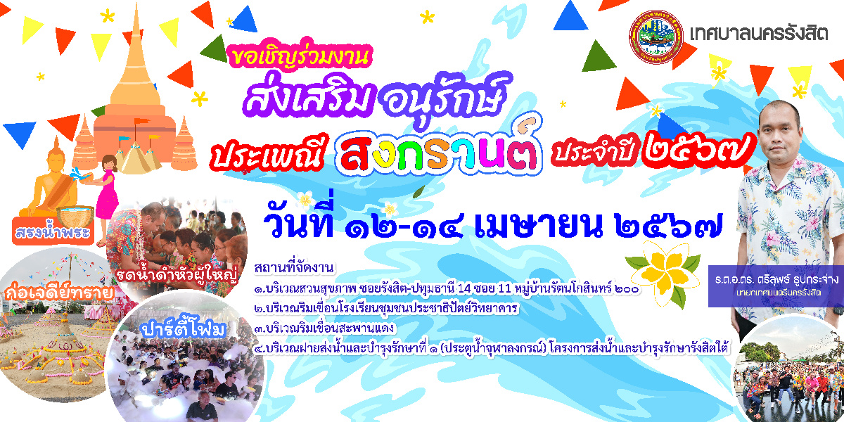 songkran2567-1