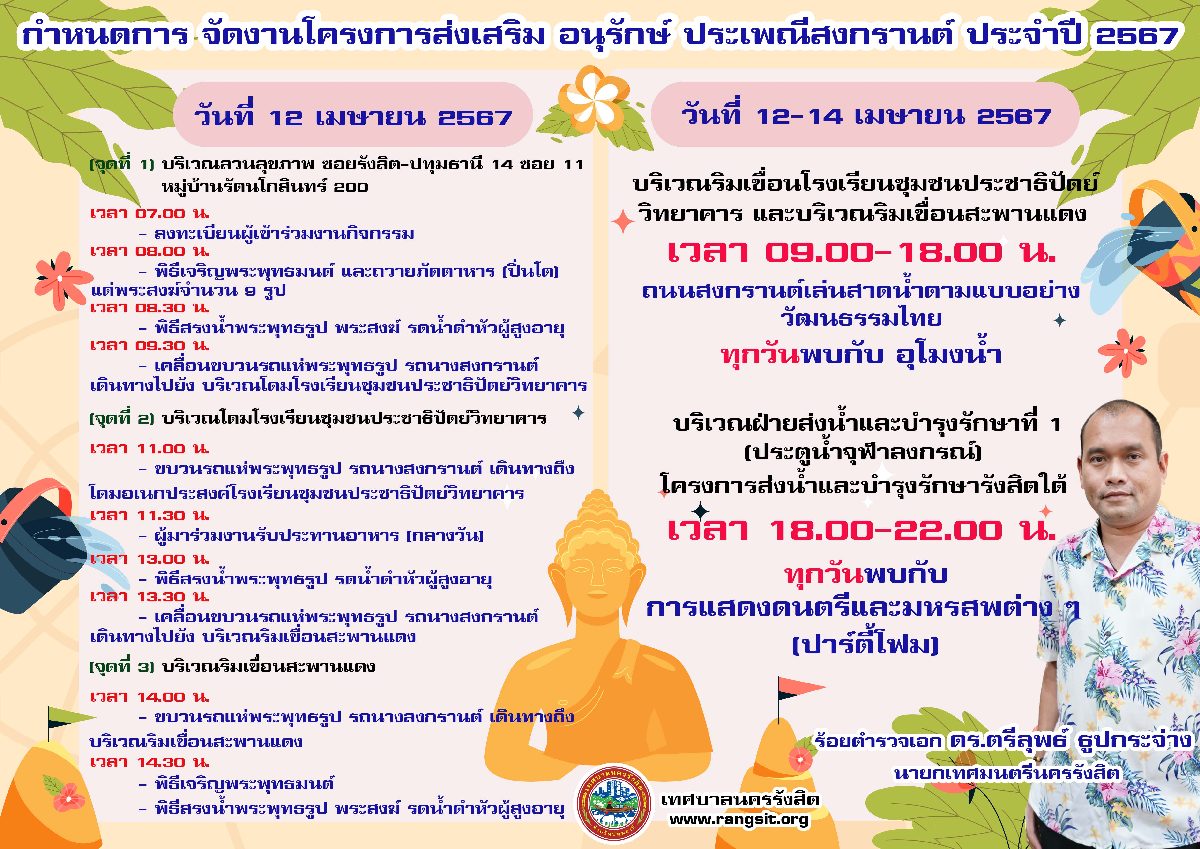 songkran2567-2