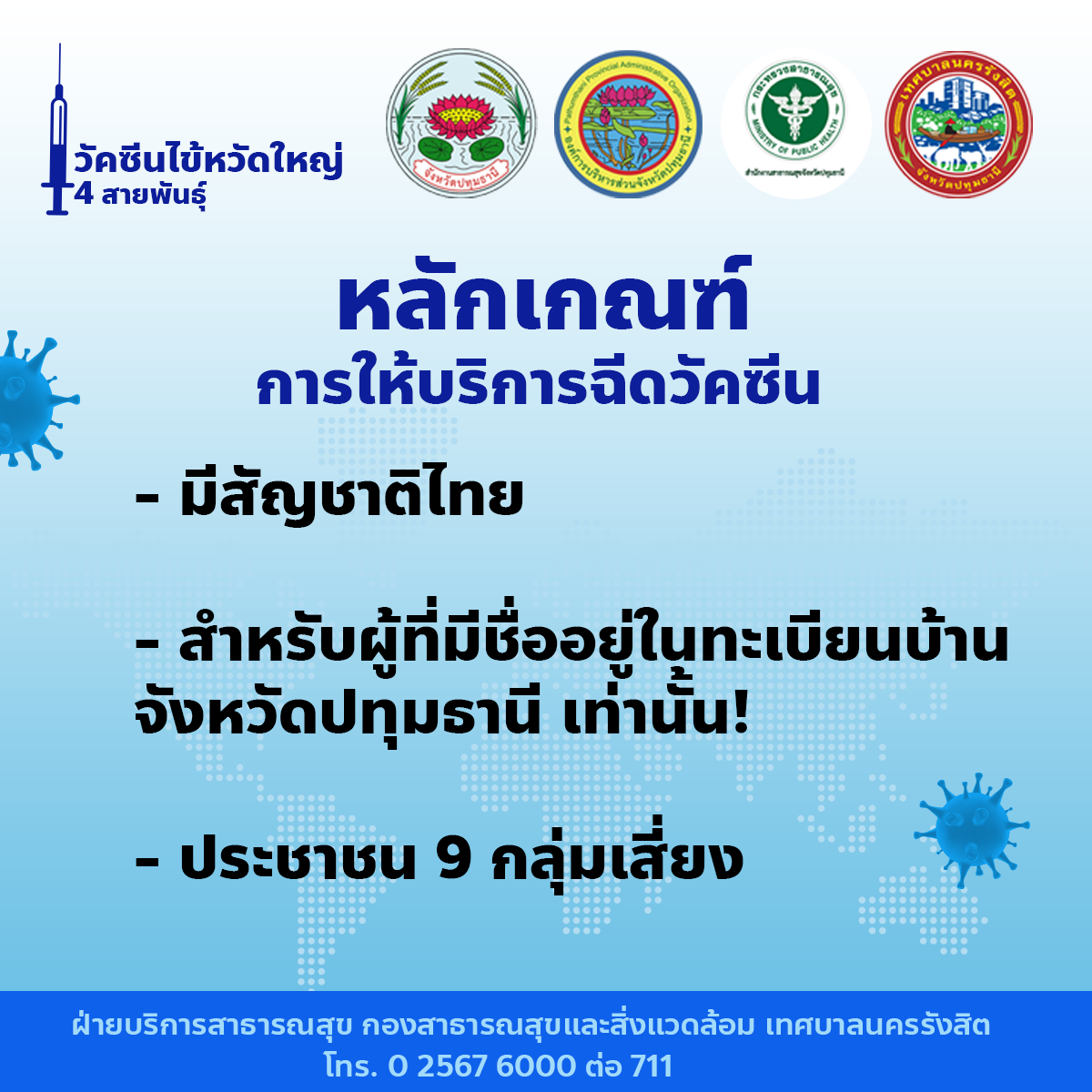 ปาย-หลกเกณฑ
