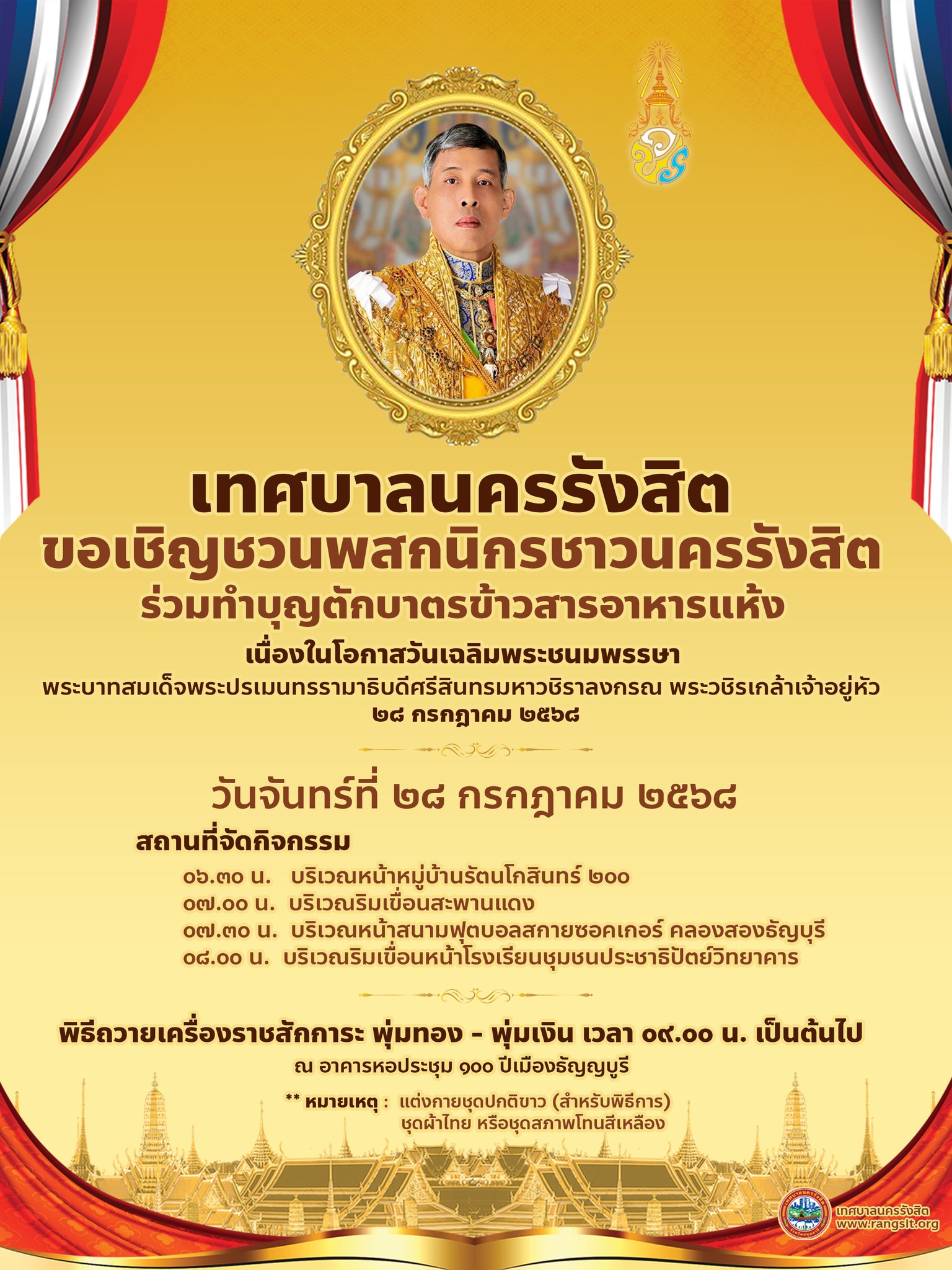 ตกบาตร