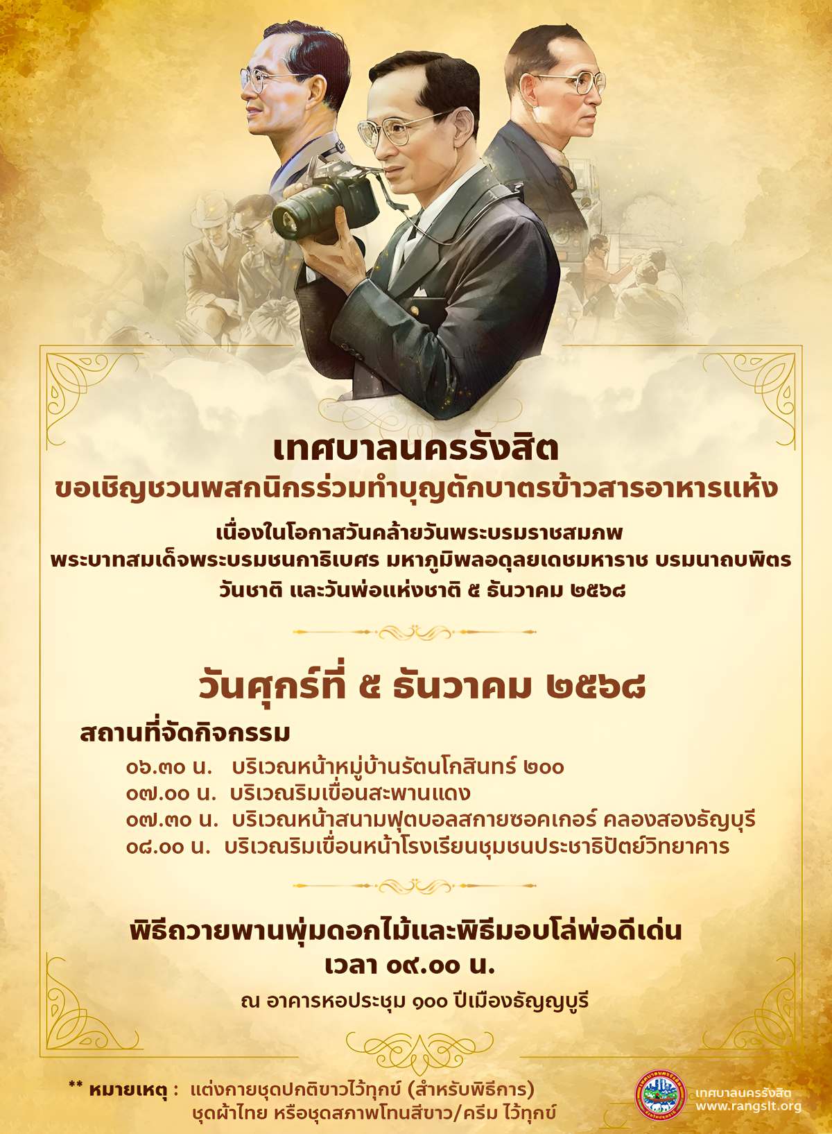 กำหนดการวนพอแหงชาต 2568-Picsart-AiImageEnhancer