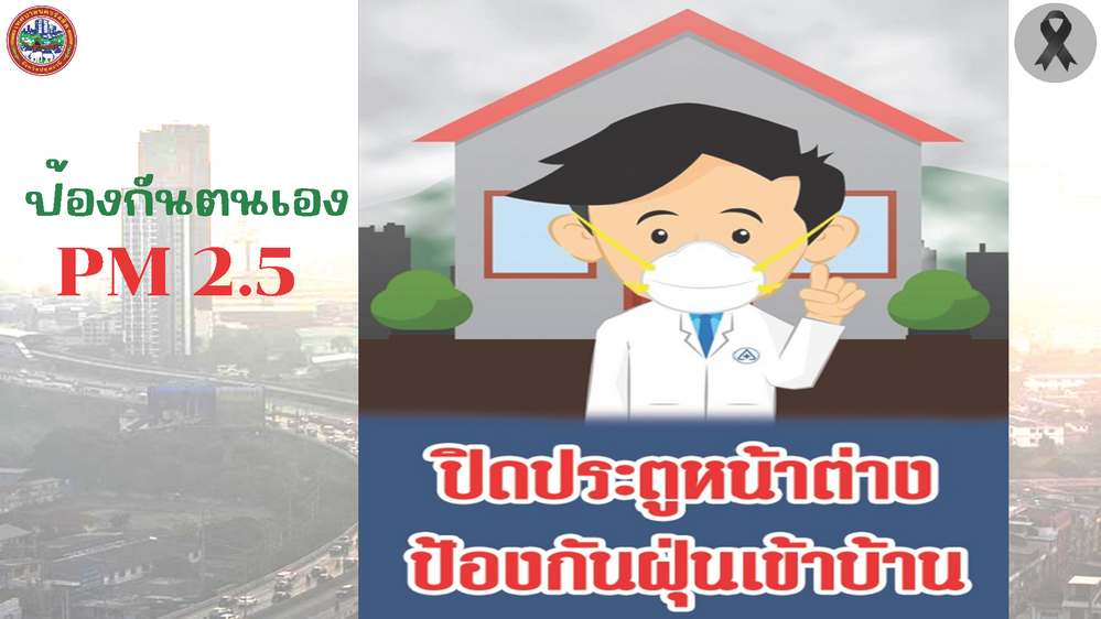 นำเสนอฝน ณ ธค68 Page 3 0