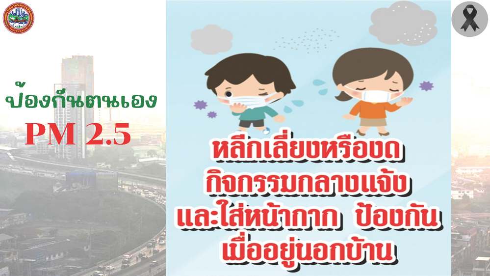 นำเสนอฝน ณ ธค68 Page 4 0