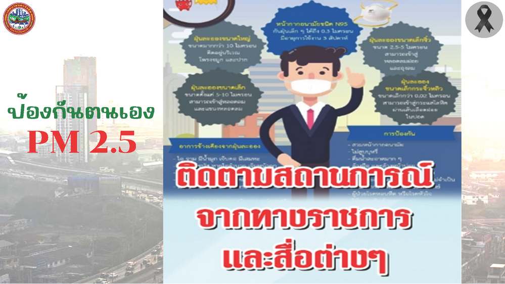 นำเสนอฝน ณ ธค68 Page 5 0