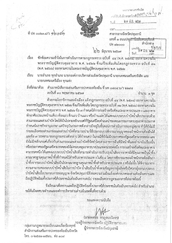 การก่อสร้างหรือดัดแปลงอาคารประเภท ง และอาคารพักอาศัยประเภทบ้านเดี่ยว ห้องแถว ตึกแถว บ้านแถว หรือบ้านแฝด ให้แสดงระบบบำบัดน้ำเสียประกอบด้วยส่วนเกรอะและส่วนบำบัด