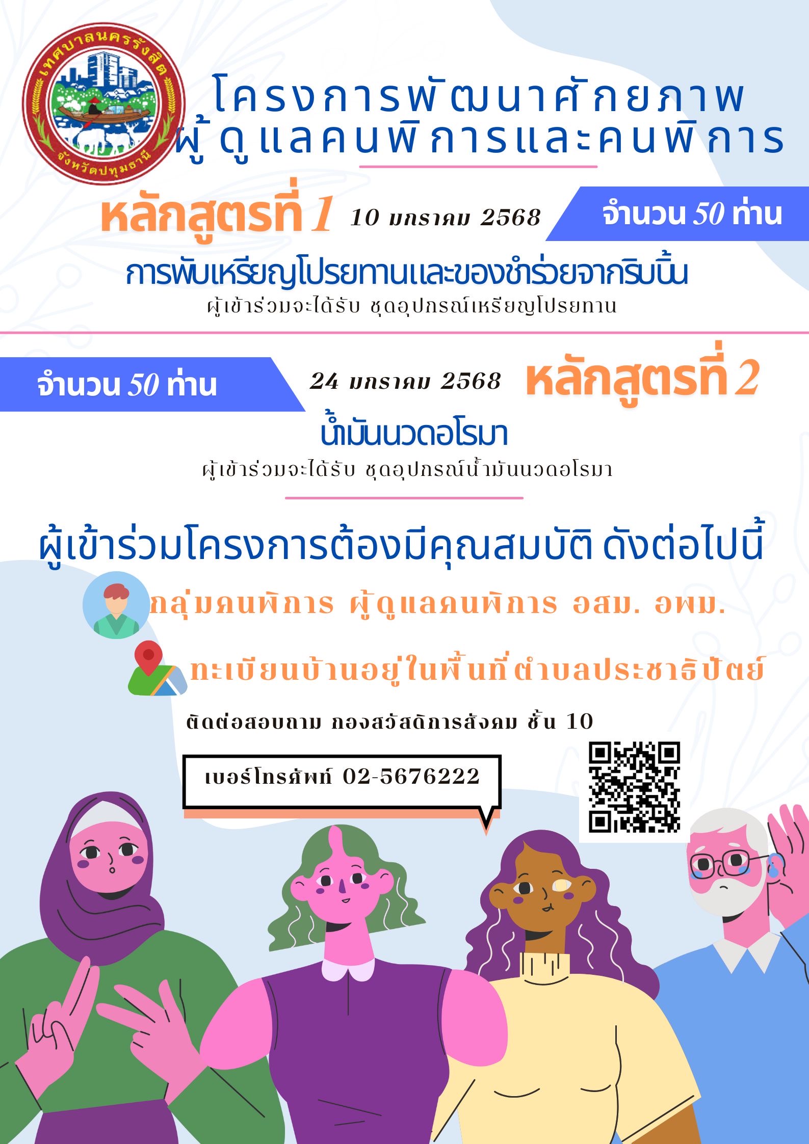 โครงการพัฒนาศักยภาพผู้ดูแลคนพิการและคนพิการ