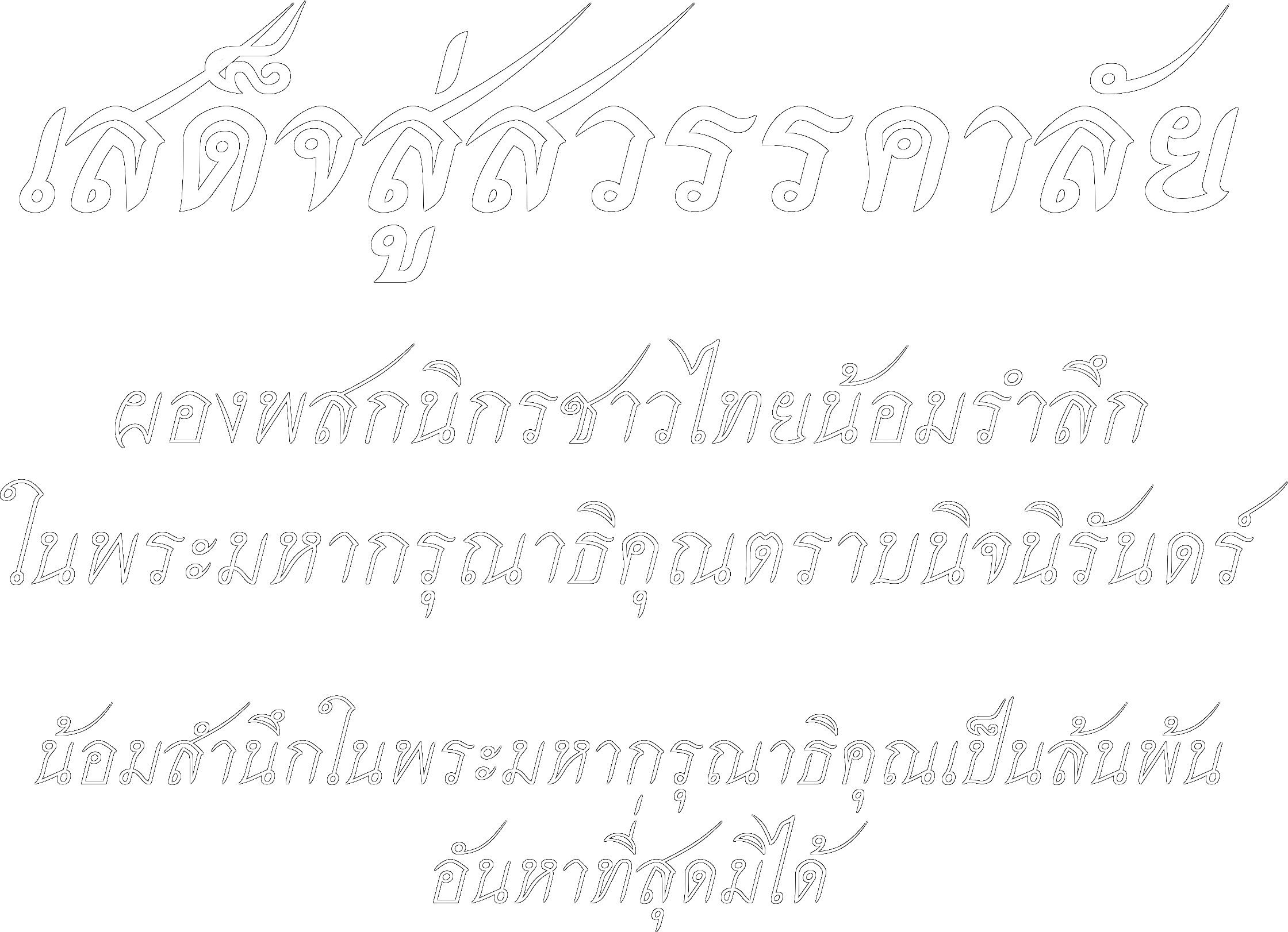 โลโก้เทศบาลนครรังสิต