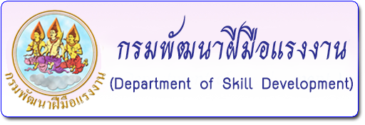 กรมพัฒนาฝีมือแรงงาน
